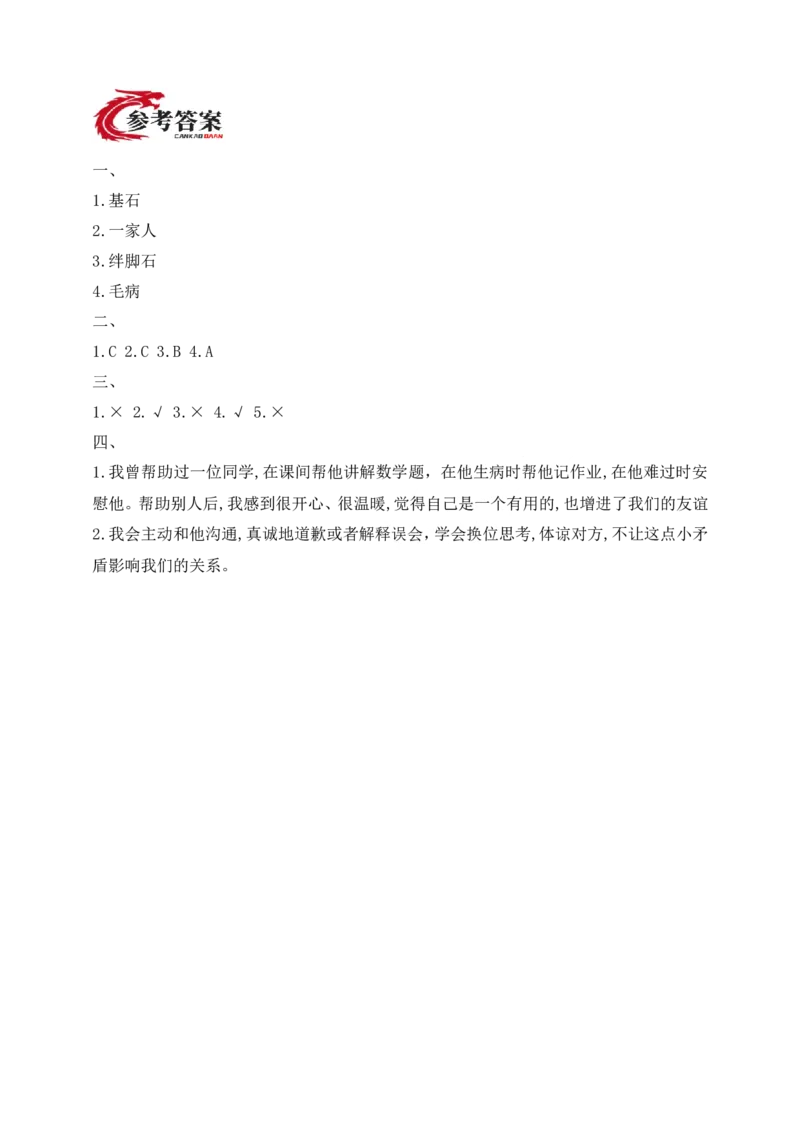 道德与法治三年级下册（分层作业）第11课同学要互动(1)_26新三年级道法下册（统编版）_版本一_部编版道德与法治3下_2026春新版_第二套_02.道法3下试题试卷26春_分层作业