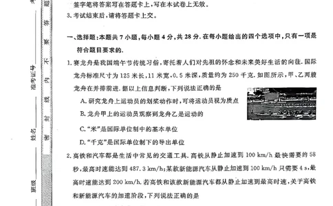 新未来高一1月物理试卷_2026年01月高一试卷_260129河南省新未来2025-2026学年高一上学期1月测评_河南省漯河市新未来2025-2026学年高一上学期1月月考物理试题含答案