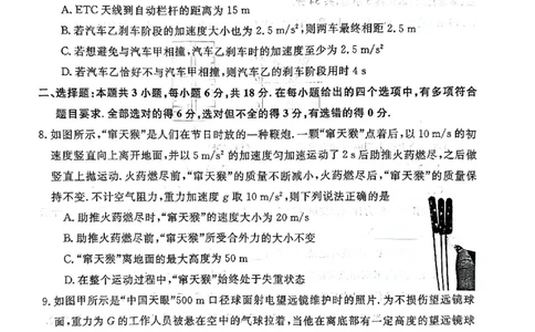 新未来高一1月物理试卷_2026年01月高一试卷_260129河南省新未来2025-2026学年高一上学期1月测评_河南省漯河市新未来2025-2026学年高一上学期1月月考物理试题含答案