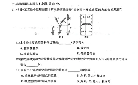 新未来高一1月物理试卷_2026年01月高一试卷_260129河南省新未来2025-2026学年高一上学期1月测评_河南省漯河市新未来2025-2026学年高一上学期1月月考物理试题含答案
