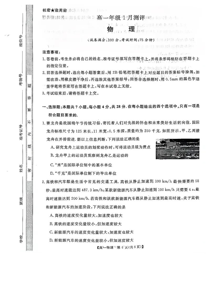 新未来高一1月物理试卷_2026年01月高一试卷_260129河南省新未来2025-2026学年高一上学期1月测评_河南省漯河市新未来2025-2026学年高一上学期1月月考物理试题含答案