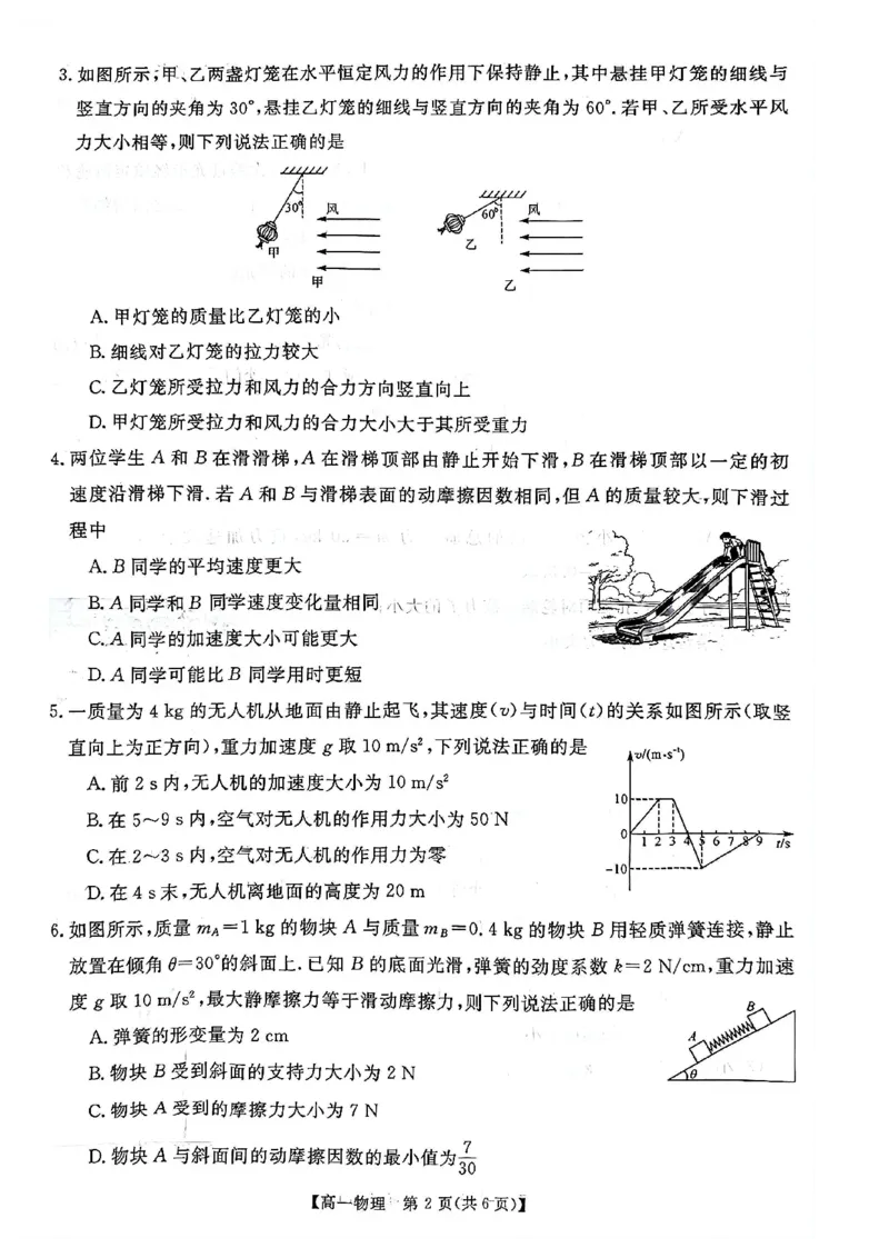 新未来高一1月物理试卷_2026年01月高一试卷_260129河南省新未来2025-2026学年高一上学期1月测评_河南省漯河市新未来2025-2026学年高一上学期1月月考物理试题含答案