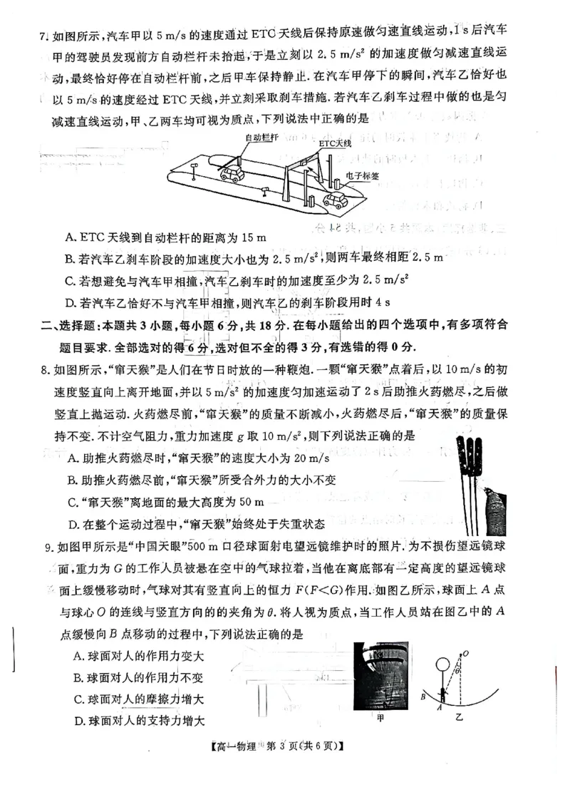 新未来高一1月物理试卷_2026年01月高一试卷_260129河南省新未来2025-2026学年高一上学期1月测评_河南省漯河市新未来2025-2026学年高一上学期1月月考物理试题含答案