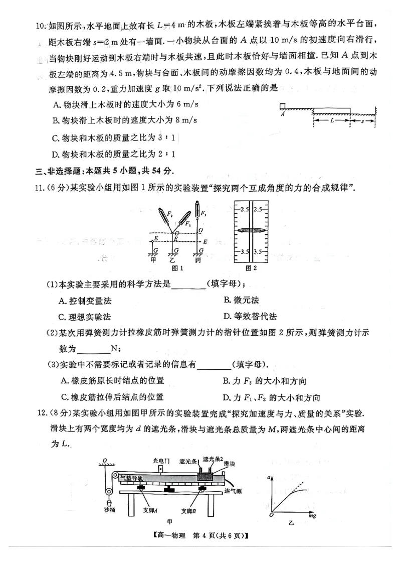 新未来高一1月物理试卷_2026年01月高一试卷_260129河南省新未来2025-2026学年高一上学期1月测评_河南省漯河市新未来2025-2026学年高一上学期1月月考物理试题含答案