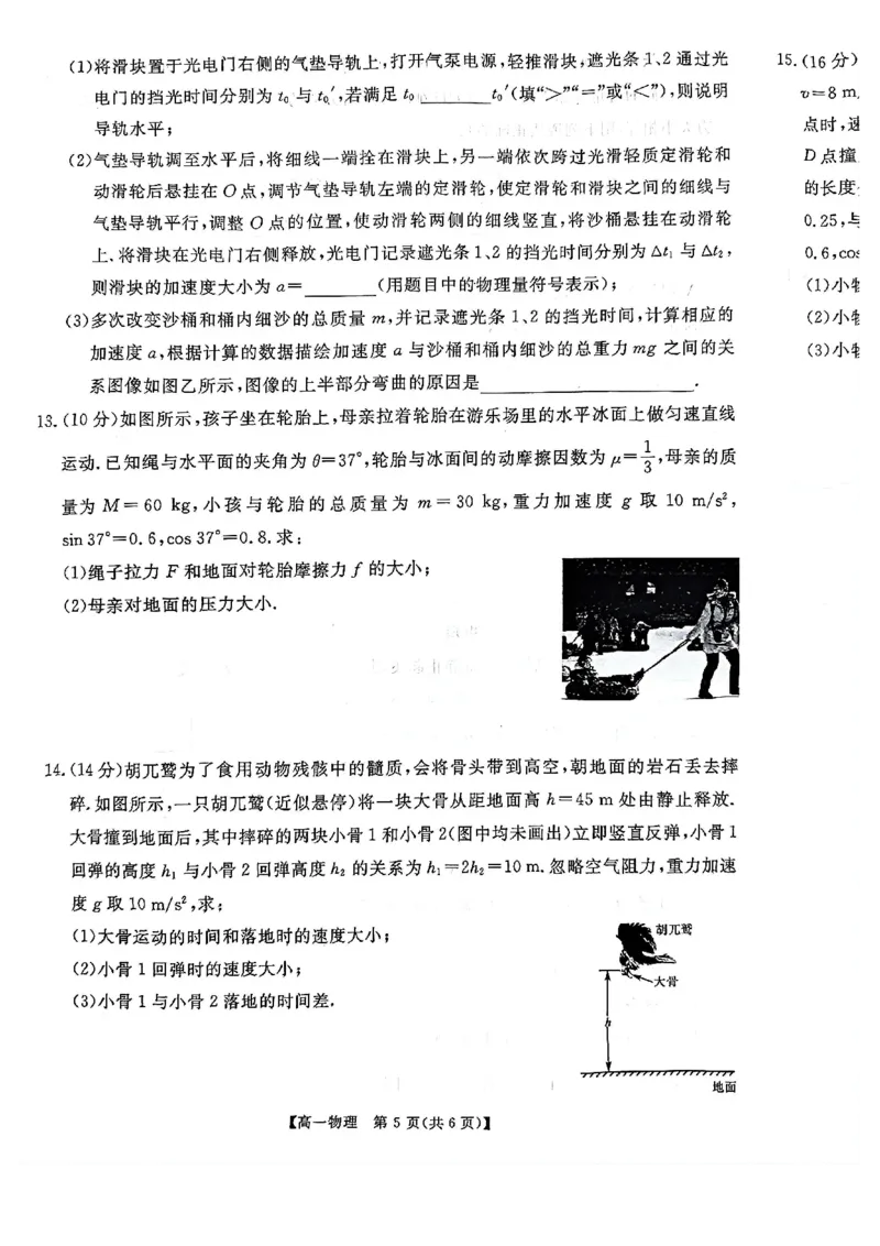 新未来高一1月物理试卷_2026年01月高一试卷_260129河南省新未来2025-2026学年高一上学期1月测评_河南省漯河市新未来2025-2026学年高一上学期1月月考物理试题含答案
