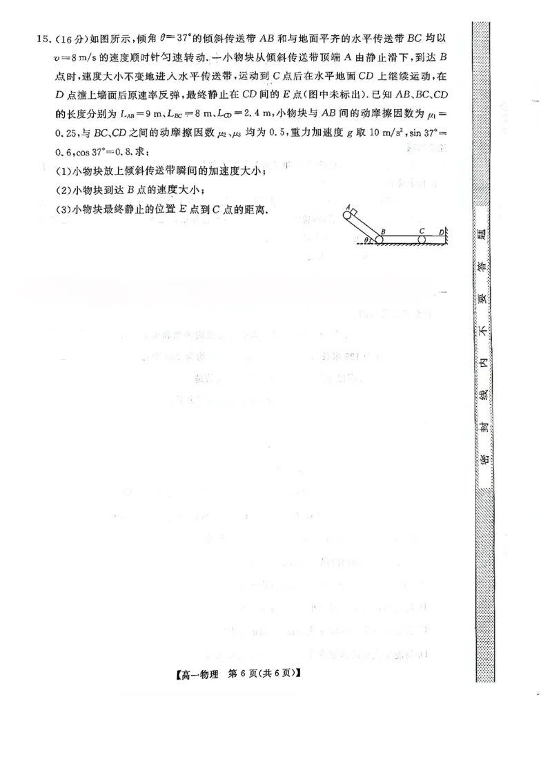 新未来高一1月物理试卷_2026年01月高一试卷_260129河南省新未来2025-2026学年高一上学期1月测评_河南省漯河市新未来2025-2026学年高一上学期1月月考物理试题含答案