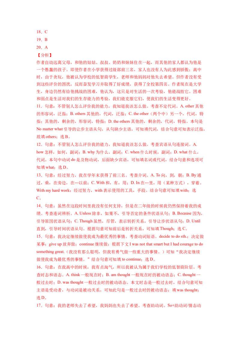 Unit12-九年级英语全一册单元重难点易错题精练（人教版）_最新人教版英语九年级全册_新更新初中英语9全_07习题试卷_（2）单元试卷_单元重难点易错题精练