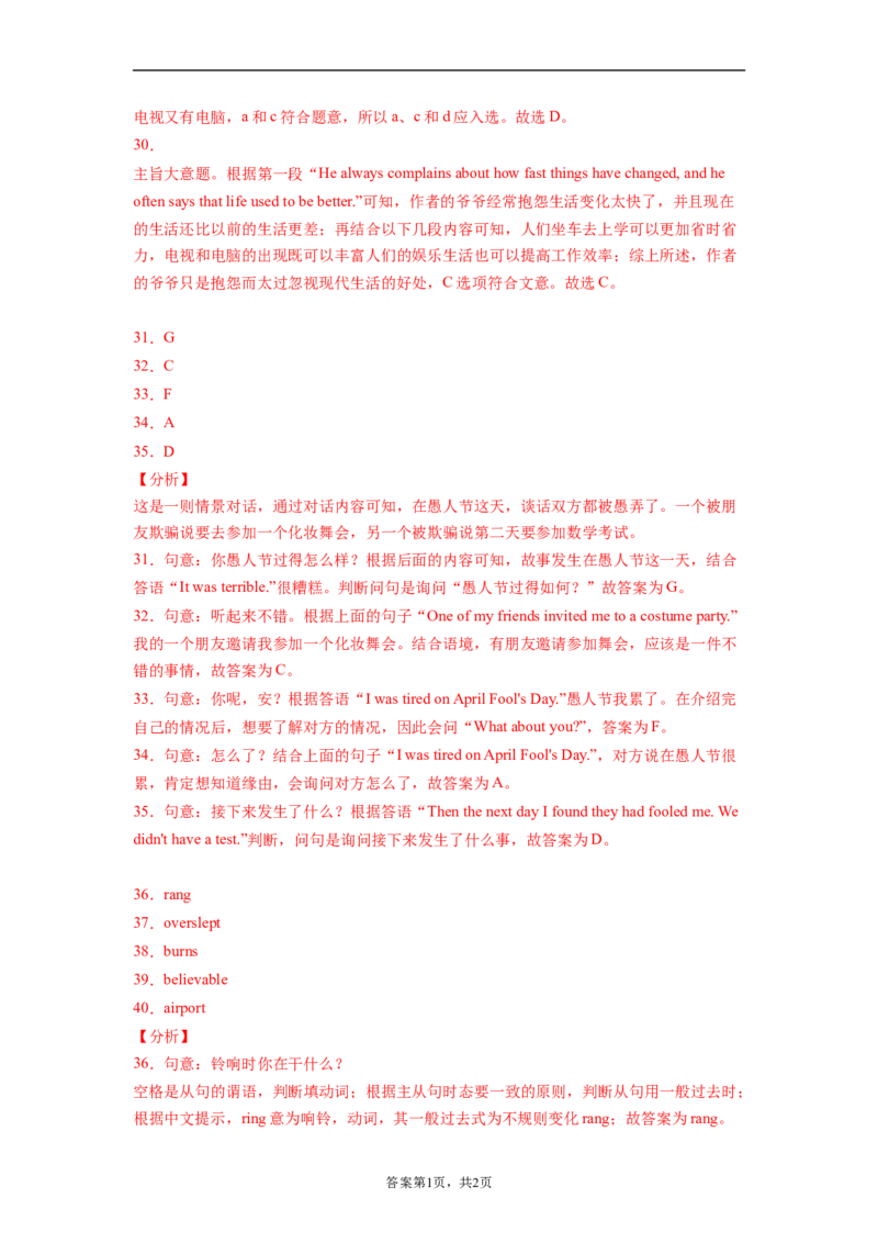 Unit12-九年级英语全一册单元重难点易错题精练（人教版）_最新人教版英语九年级全册_新更新初中英语9全_07习题试卷_（2）单元试卷_单元重难点易错题精练