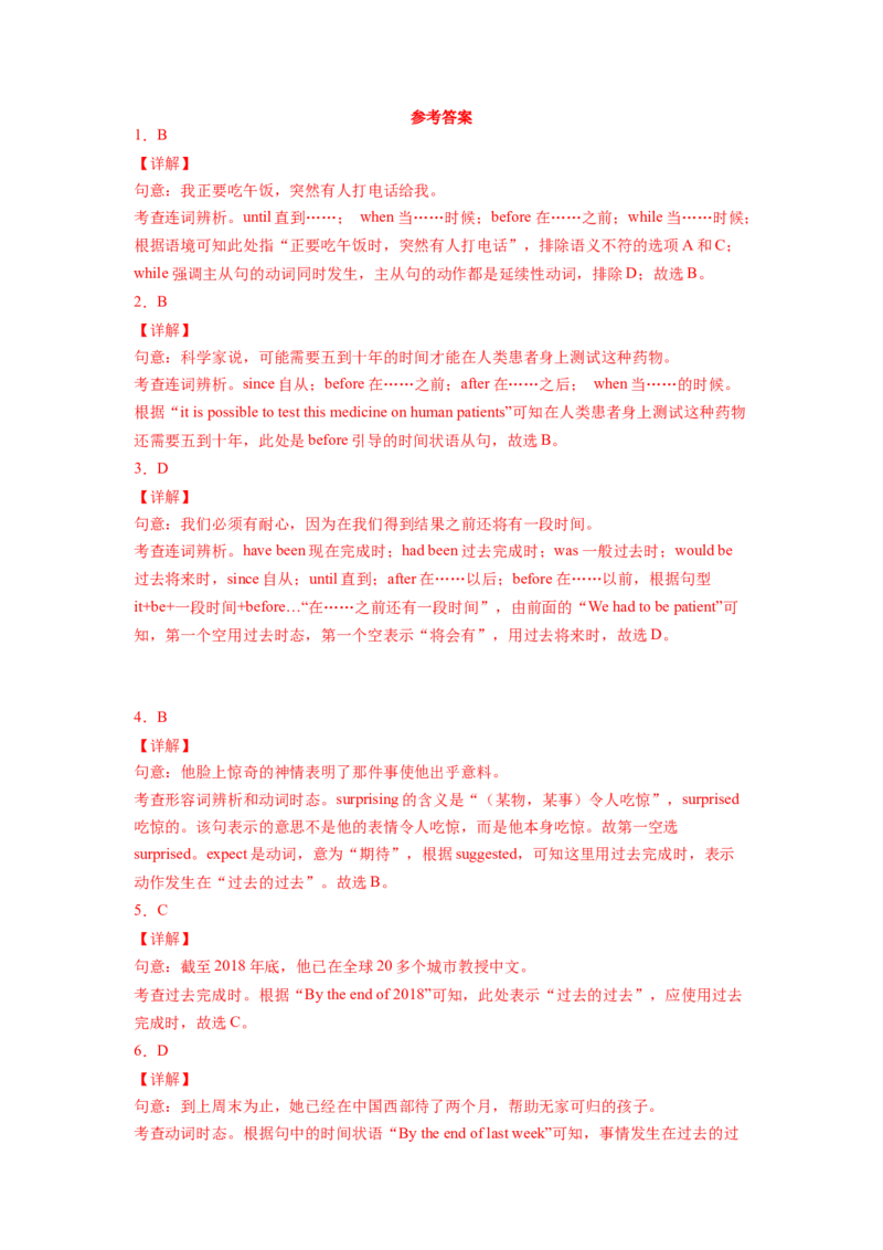 Unit12-九年级英语全一册单元重难点易错题精练（人教版）_最新人教版英语九年级全册_新更新初中英语9全_07习题试卷_（2）单元试卷_单元重难点易错题精练