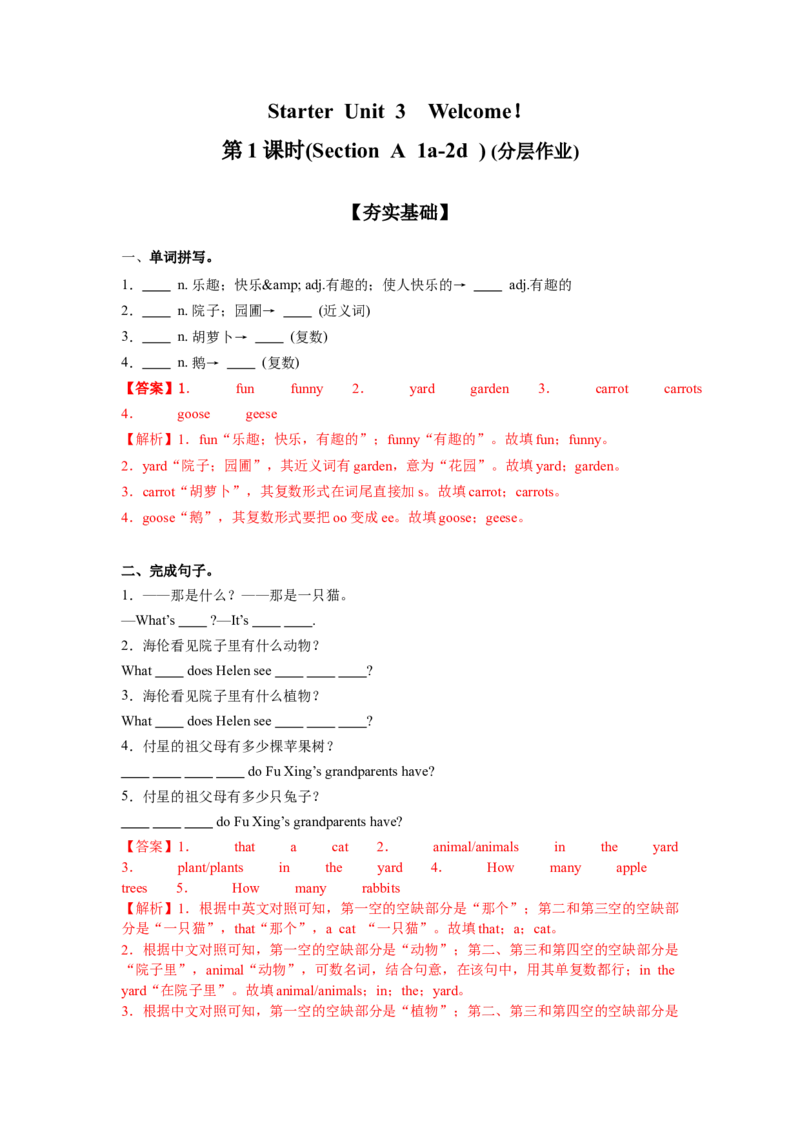 StarterUnit3第1课时(SectionA1a-2d)（分层作业）-解析版-_最新人教版英语七年级上册_英语7上最新改版_01.英语7上-教案+PPT课件+分层作业+导学案第1套