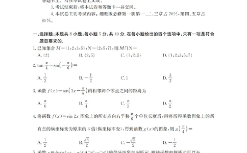 数学_扫描版_2026年02月高一试卷_260206甘肃省定西地区2025-2026学年高一上学期1月期末（全）