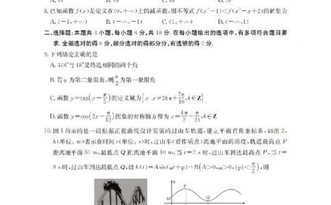 数学_扫描版_2026年02月高一试卷_260206甘肃省定西地区2025-2026学年高一上学期1月期末（全）