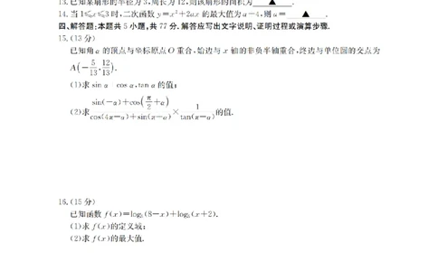 数学_扫描版_2026年02月高一试卷_260206甘肃省定西地区2025-2026学年高一上学期1月期末（全）