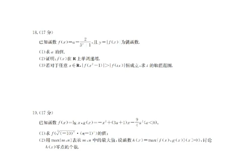 数学_扫描版_2026年02月高一试卷_260206甘肃省定西地区2025-2026学年高一上学期1月期末（全）