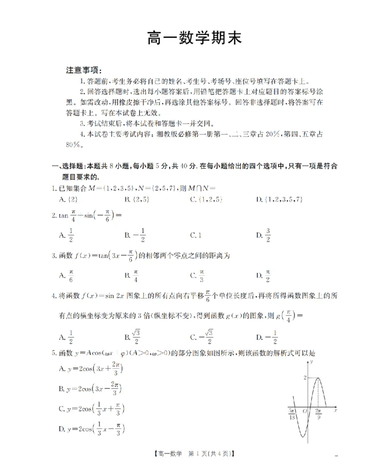 数学_扫描版_2026年02月高一试卷_260206甘肃省定西地区2025-2026学年高一上学期1月期末（全）
