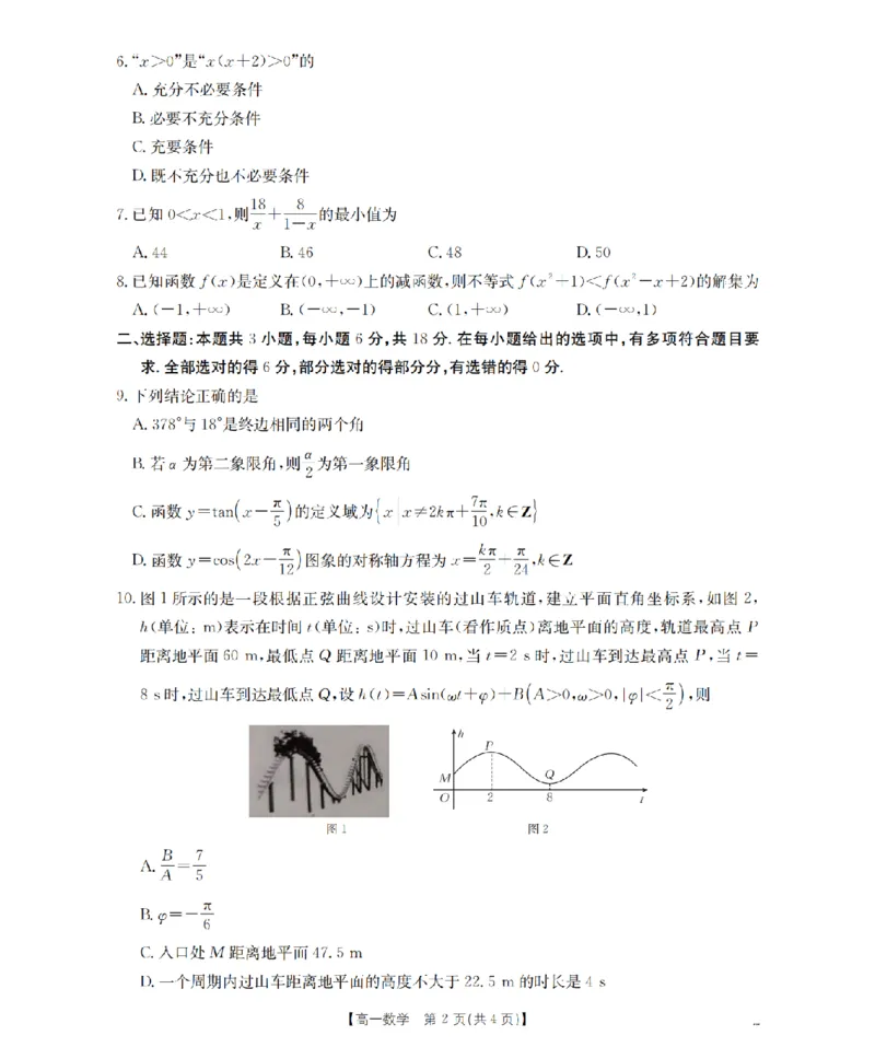 数学_扫描版_2026年02月高一试卷_260206甘肃省定西地区2025-2026学年高一上学期1月期末（全）