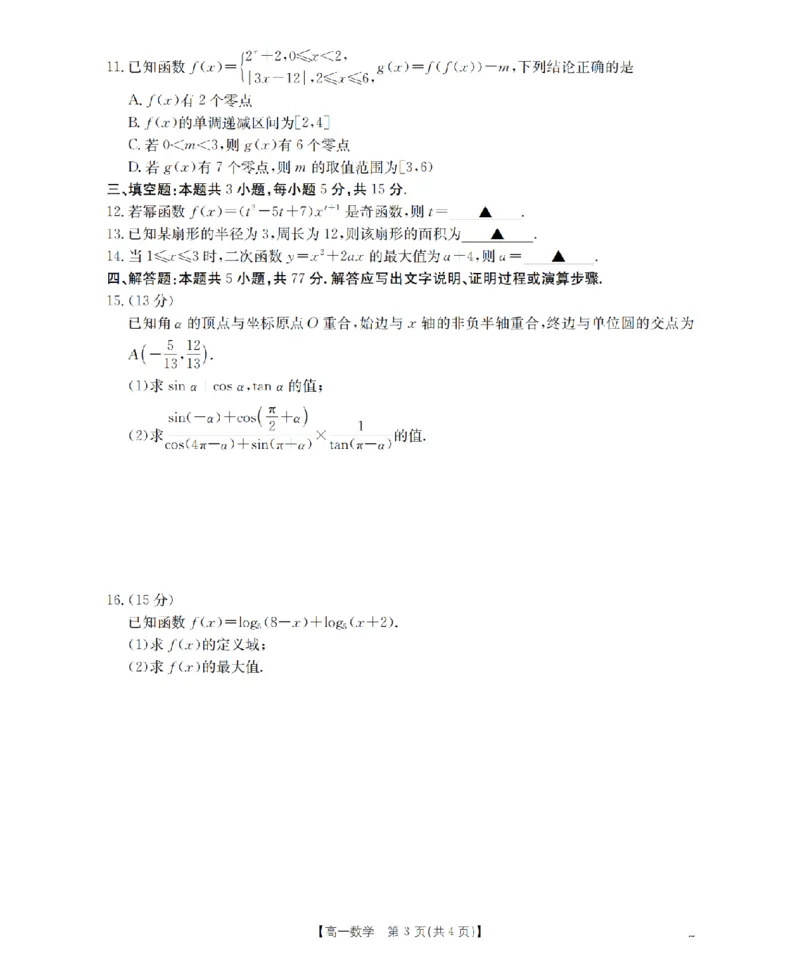 数学_扫描版_2026年02月高一试卷_260206甘肃省定西地区2025-2026学年高一上学期1月期末（全）