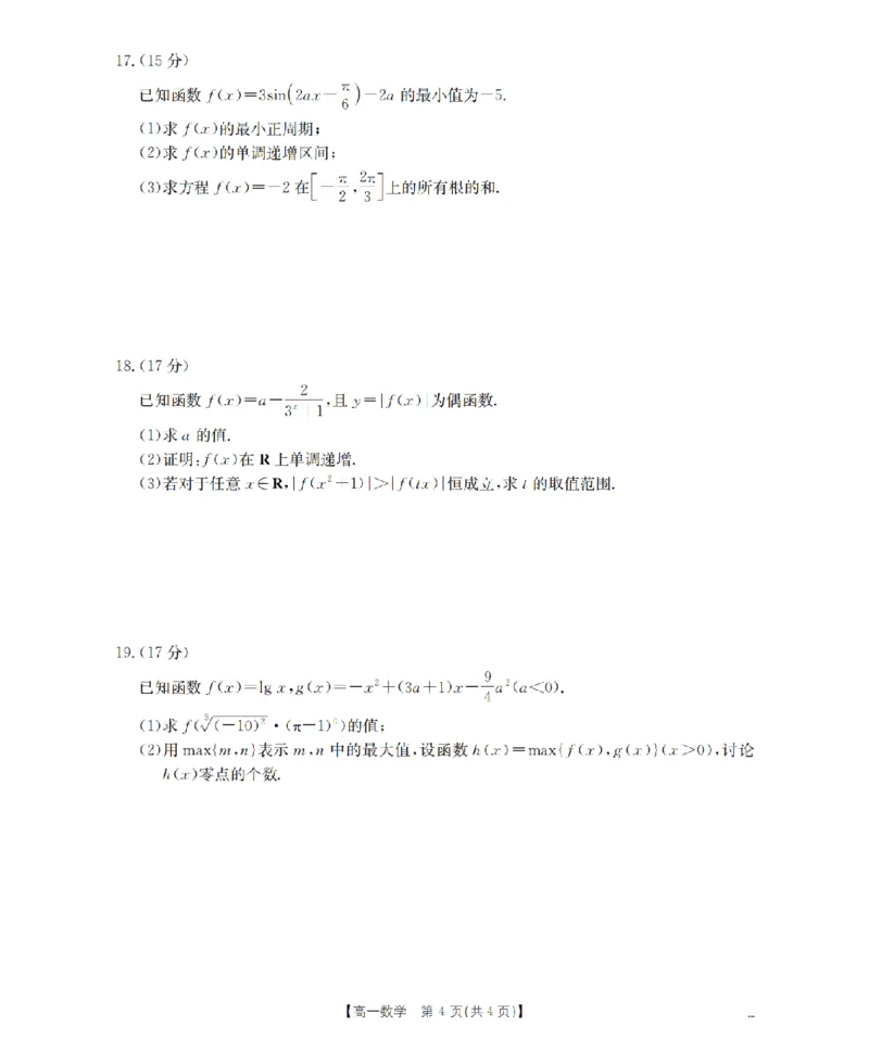 数学_扫描版_2026年02月高一试卷_260206甘肃省定西地区2025-2026学年高一上学期1月期末（全）
