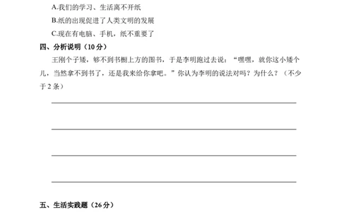 道德与法治（提高卷03）（考试版A4）_26新三年级道法下册（统编版）_版本二_期中+期末-K151_期末试卷