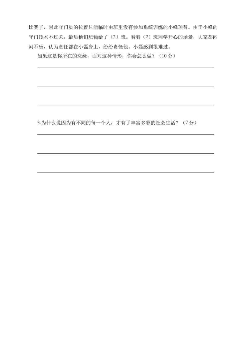 道德与法治（提高卷03）（考试版A4）_26新三年级道法下册（统编版）_版本二_期中+期末-K151_期末试卷