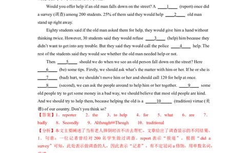Unit1第3课时SectionA(3a-3c)(分层作业)（解析版）_最新人教版英语八年级下册_旧版（有参考价值）_版本二_八年级英语下册（人教版）_分层作业