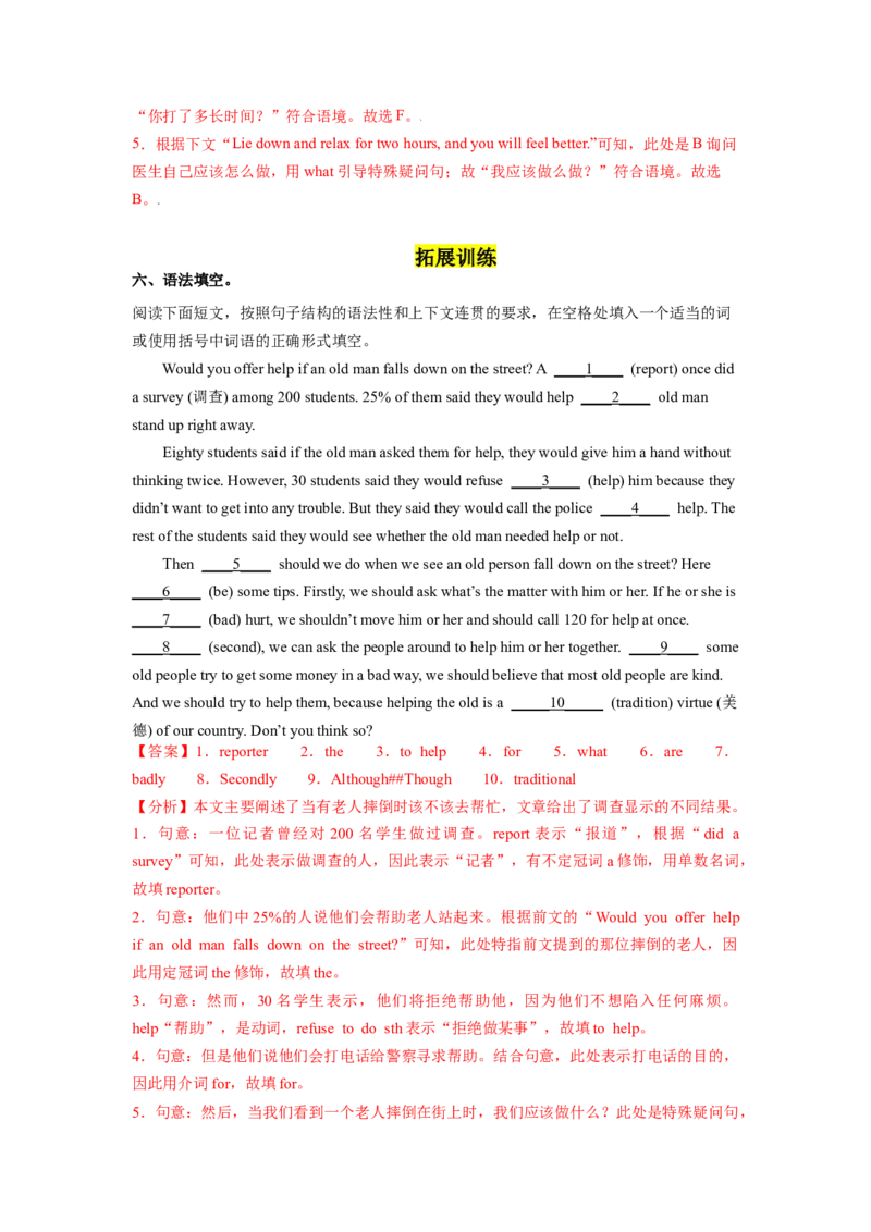 Unit1第3课时SectionA(3a-3c)(分层作业)（解析版）_最新人教版英语八年级下册_旧版（有参考价值）_版本二_八年级英语下册（人教版）_分层作业