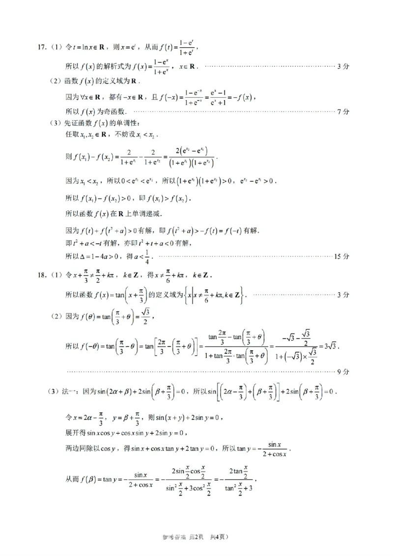 数学答案_2026年02月高一试卷_260211浙江省宁波市2025-2026学年高一上学期期末考试（全）_浙江省宁波市2025-2026学年高一上学期期末考试数学试卷含答案
