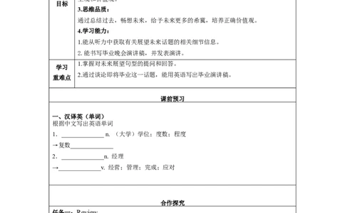 Unit14第4课时(SectionB1a-1e)（导学案）-上好课九年级英语全一册同步高效课堂（人教版）_最新人教版英语九年级全册_新更新初中英语9全_02课件+教案+学案_（3）导学案