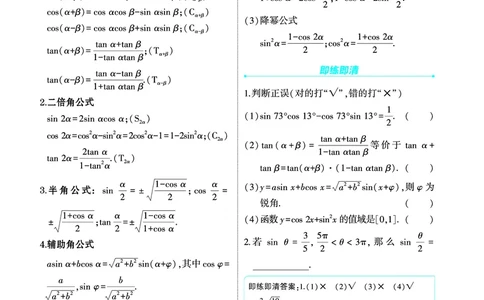 1_5.2三角恒等变换讲解册_高中三年全科资料_高考数学《考点考法清单》2025版_05专题五三角函数与解三角形