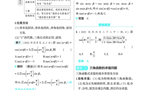 1_5.2三角恒等变换讲解册_高中三年全科资料_高考数学《考点考法清单》2025版_05专题五三角函数与解三角形