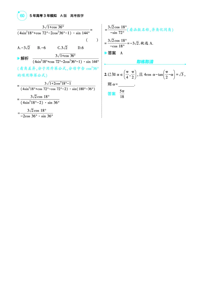 1_5.2三角恒等变换讲解册_高中三年全科资料_高考数学《考点考法清单》2025版_05专题五三角函数与解三角形