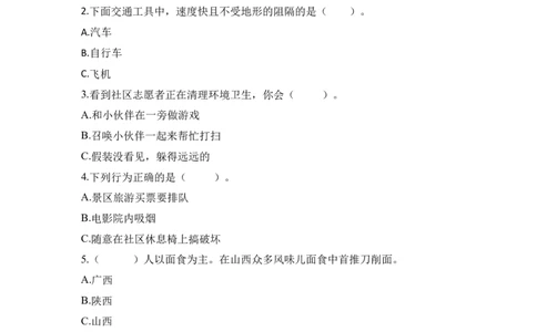 道德与法治（基础卷02）（考试版A4）_26新三年级道法下册（统编版）_版本二_期中+期末-K151_期末试卷