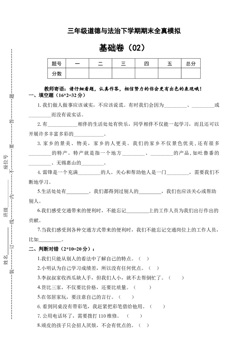 道德与法治（基础卷02）（考试版A4）_26新三年级道法下册（统编版）_版本二_期中+期末-K151_期末试卷