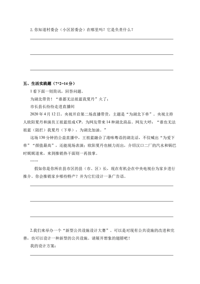 道德与法治（基础卷02）（考试版A4）_26新三年级道法下册（统编版）_版本二_期中+期末-K151_期末试卷