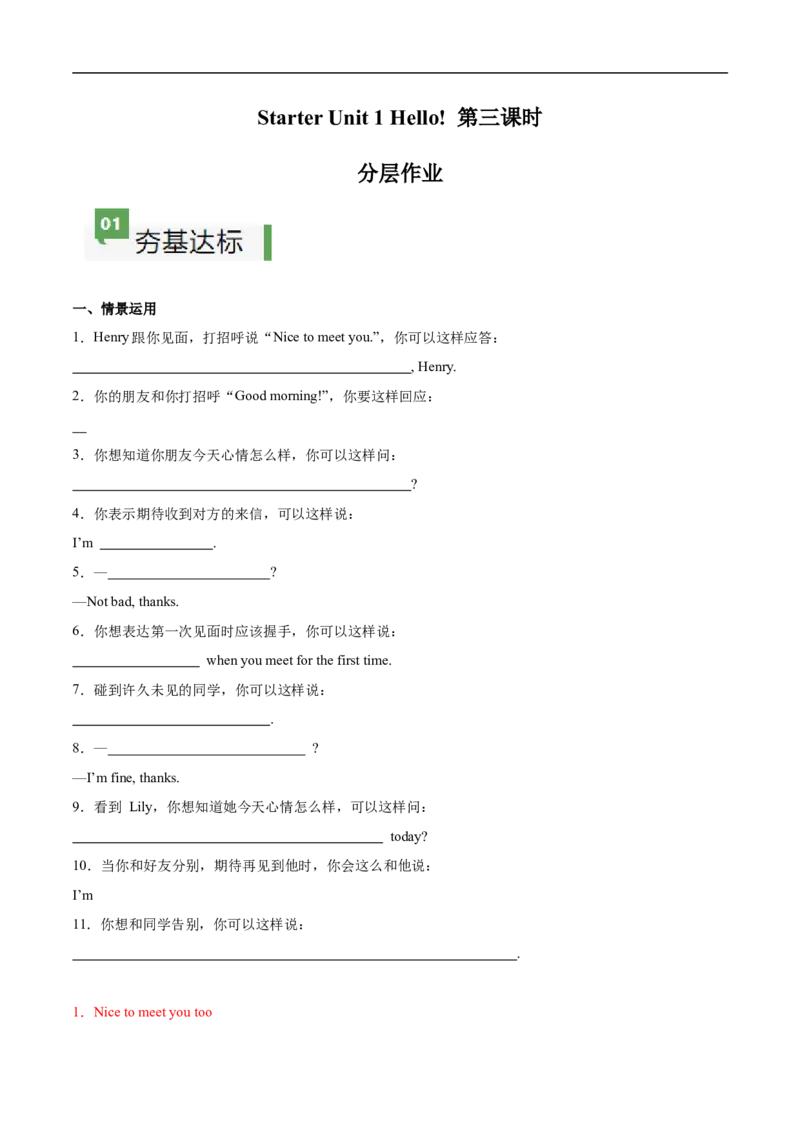 StarterUnit1课时3SectionB（1a-2b）（解析版）_最新人教版英语七年级上册_12025人教新版英语视频七上_赠送同步练习_StarterUnit1课时3SectionB（1a-2b）（人教版2024）