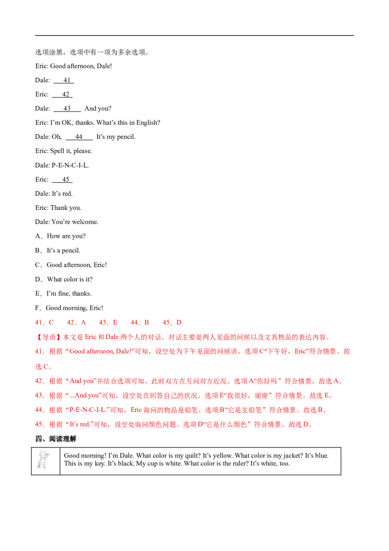 StarterUnit1课时3SectionB（1a-2b）（解析版）_最新人教版英语七年级上册_12025人教新版英语视频七上_赠送同步练习_StarterUnit1课时3SectionB（1a-2b）（人教版2024）