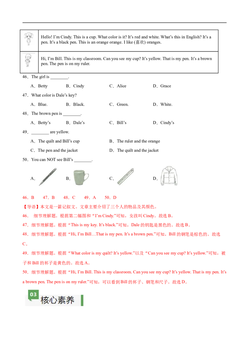 StarterUnit1课时3SectionB（1a-2b）（解析版）_最新人教版英语七年级上册_12025人教新版英语视频七上_赠送同步练习_StarterUnit1课时3SectionB（1a-2b）（人教版2024）