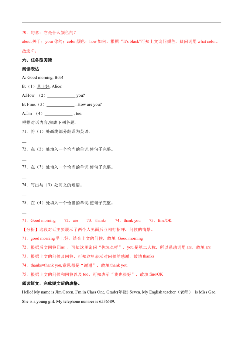 StarterUnit1课时3SectionB（1a-2b）（解析版）_最新人教版英语七年级上册_12025人教新版英语视频七上_赠送同步练习_StarterUnit1课时3SectionB（1a-2b）（人教版2024）