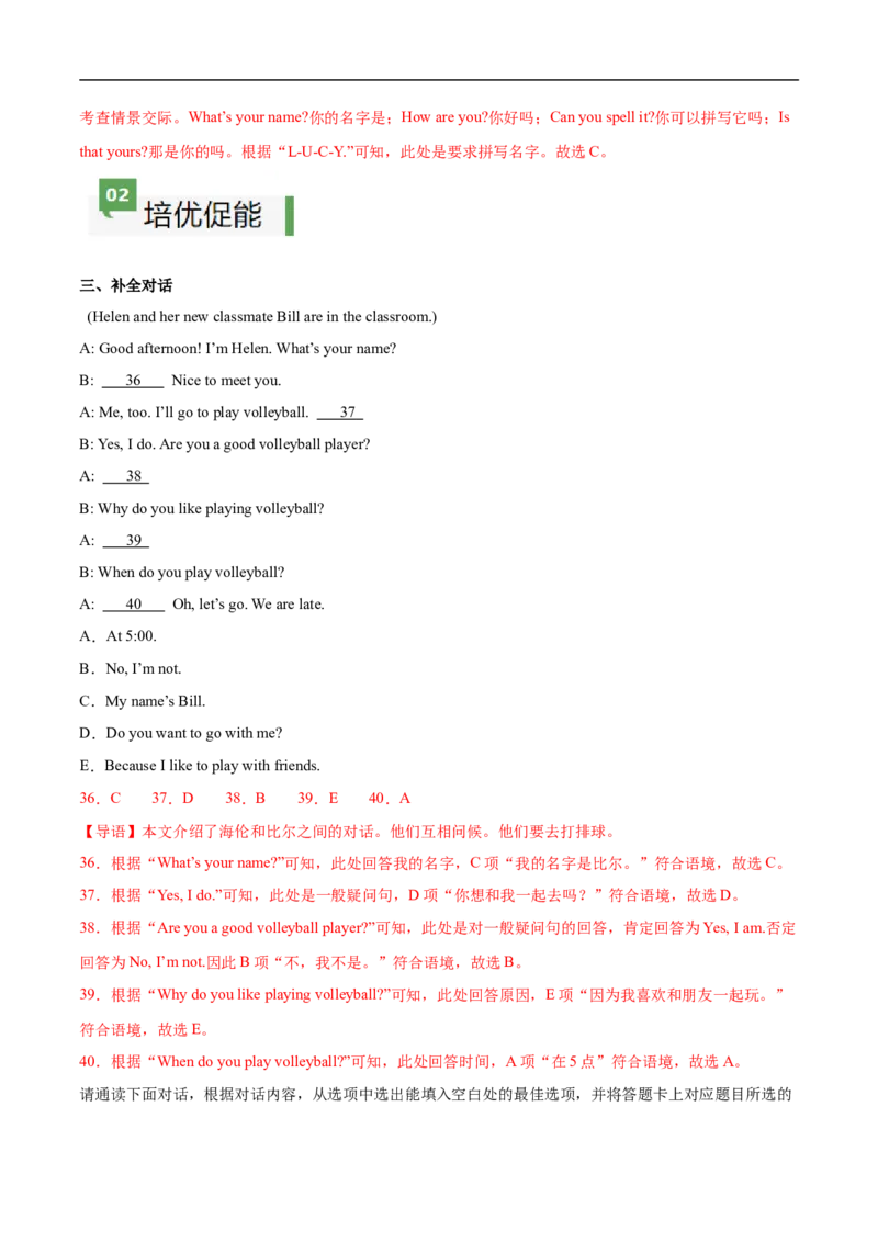 StarterUnit1课时3SectionB（1a-2b）（解析版）_最新人教版英语七年级上册_12025人教新版英语视频七上_赠送同步练习_StarterUnit1课时3SectionB（1a-2b）（人教版2024）