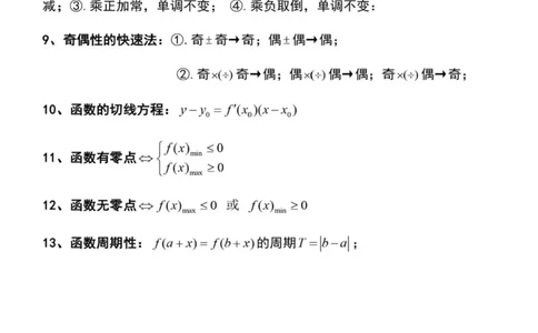 127条高中数学常用解题公式，果断收藏！_高中三年全科资料_高中_1高中基础资料包_A-高中必背9科知识点_数学