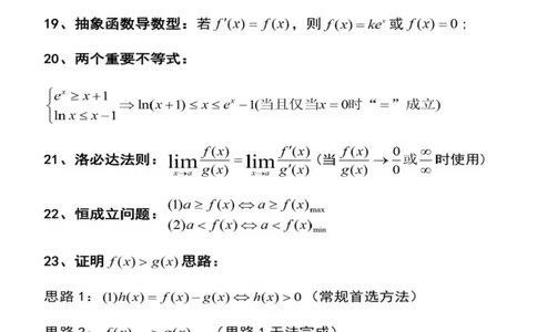 127条高中数学常用解题公式，果断收藏！_高中三年全科资料_高中_1高中基础资料包_A-高中必背9科知识点_数学