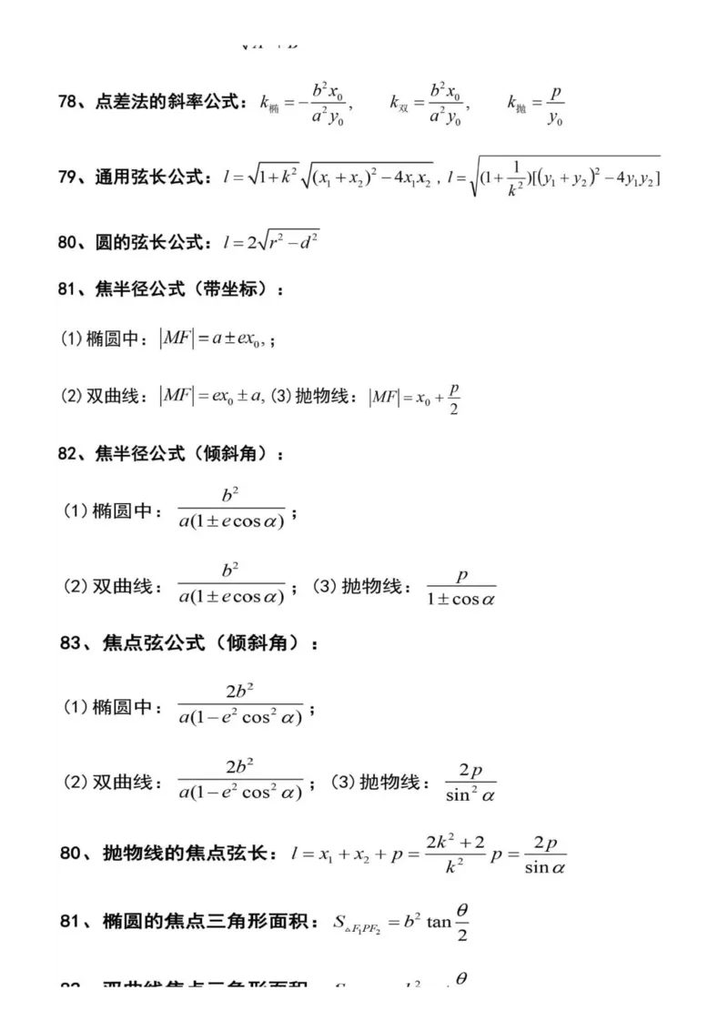 127条高中数学常用解题公式，果断收藏！_高中三年全科资料_高中_1高中基础资料包_A-高中必背9科知识点_数学