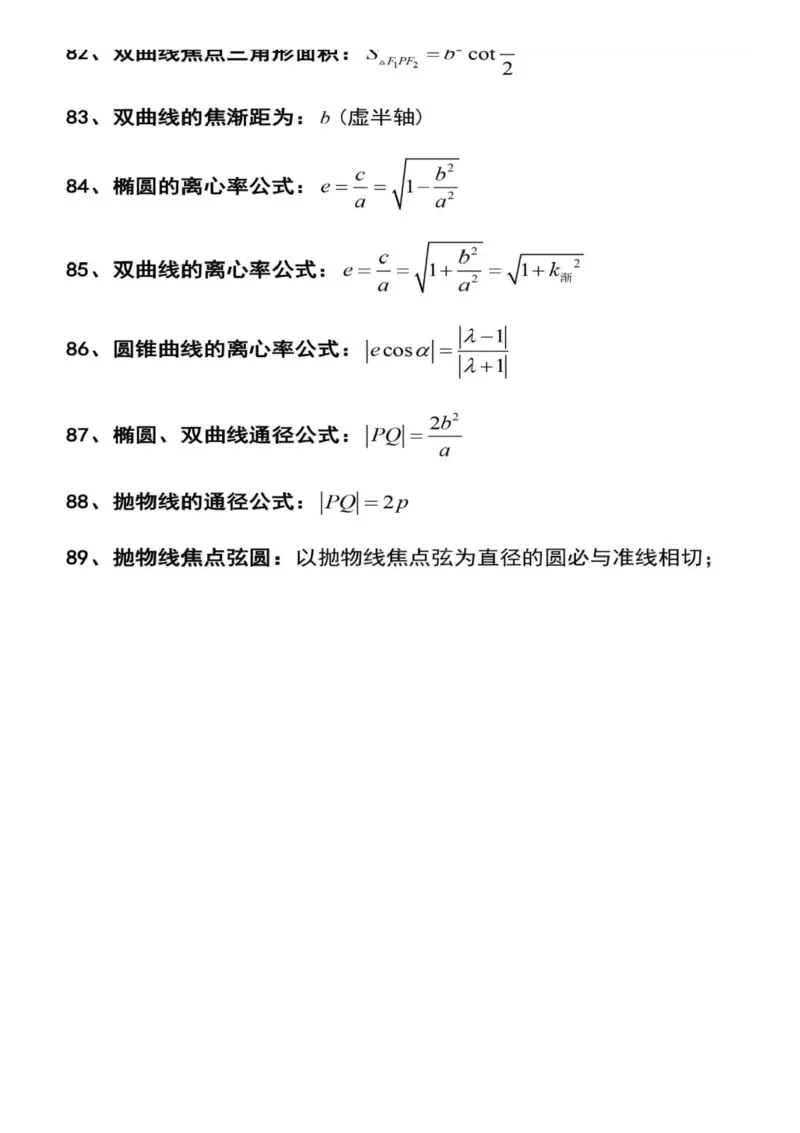 127条高中数学常用解题公式，果断收藏！_高中三年全科资料_高中_1高中基础资料包_A-高中必背9科知识点_数学
