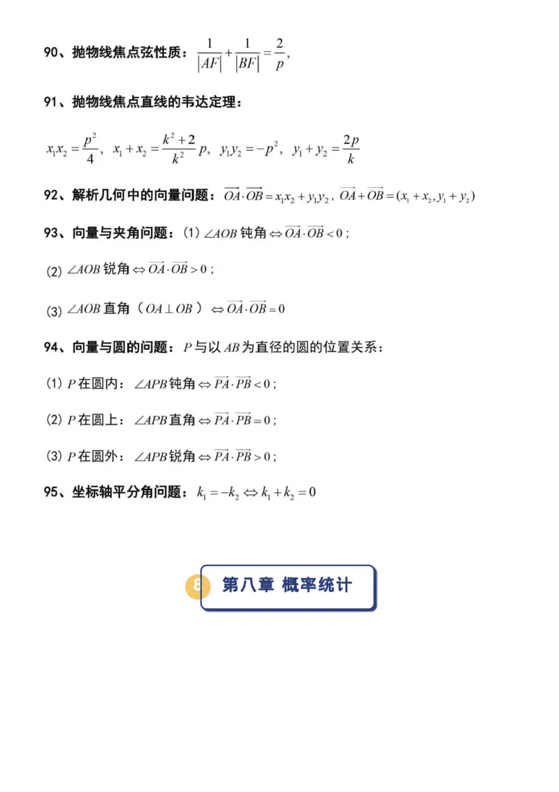 127条高中数学常用解题公式，果断收藏！_高中三年全科资料_高中_1高中基础资料包_A-高中必背9科知识点_数学