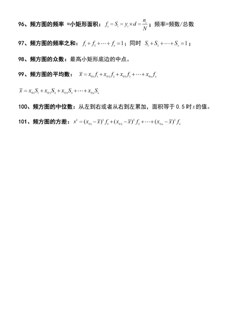 127条高中数学常用解题公式，果断收藏！_高中三年全科资料_高中_1高中基础资料包_A-高中必背9科知识点_数学