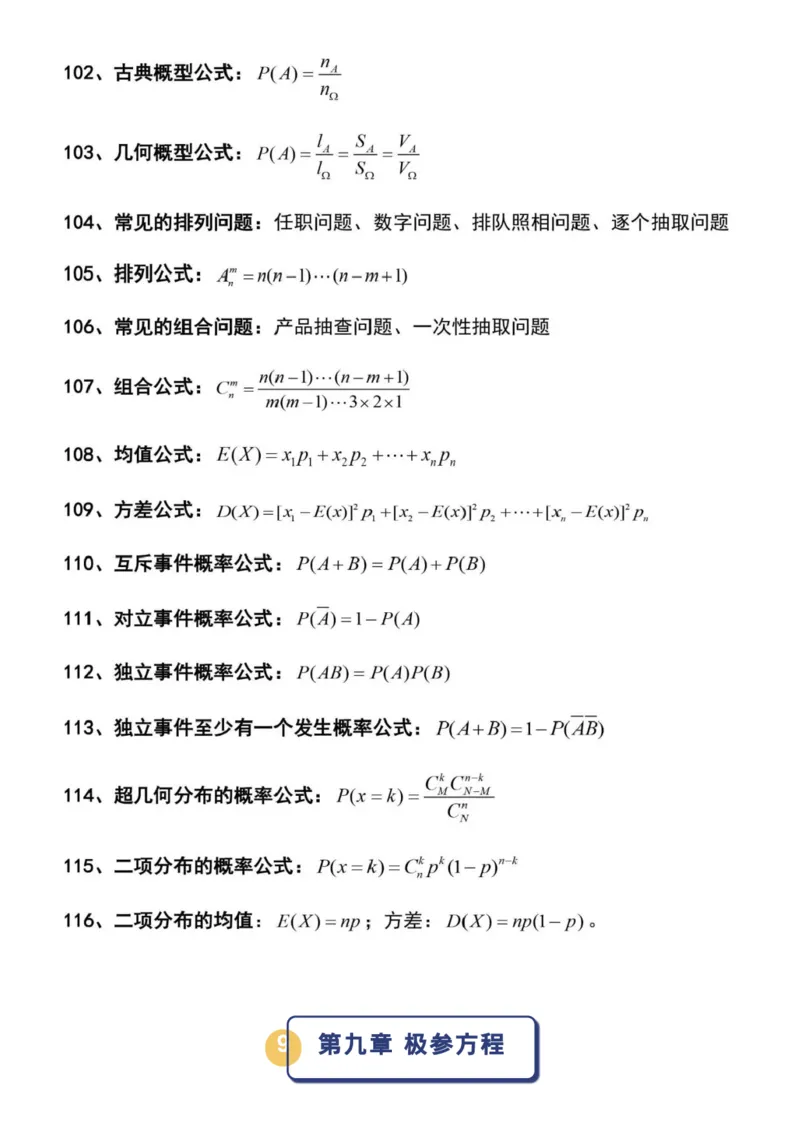 127条高中数学常用解题公式，果断收藏！_高中三年全科资料_高中_1高中基础资料包_A-高中必背9科知识点_数学