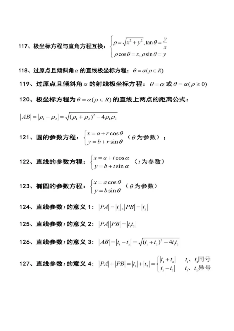 127条高中数学常用解题公式，果断收藏！_高中三年全科资料_高中_1高中基础资料包_A-高中必背9科知识点_数学