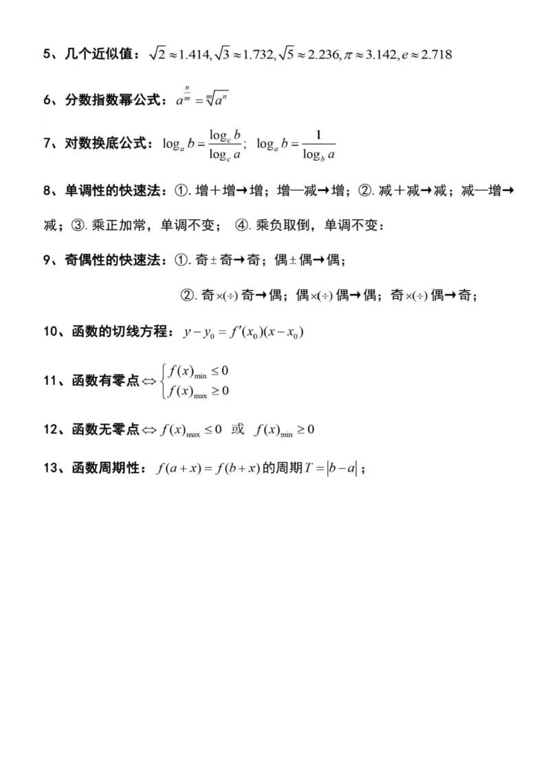 127条高中数学常用解题公式，果断收藏！_高中三年全科资料_高中_1高中基础资料包_A-高中必背9科知识点_数学