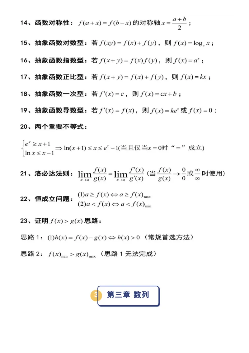 127条高中数学常用解题公式，果断收藏！_高中三年全科资料_高中_1高中基础资料包_A-高中必背9科知识点_数学