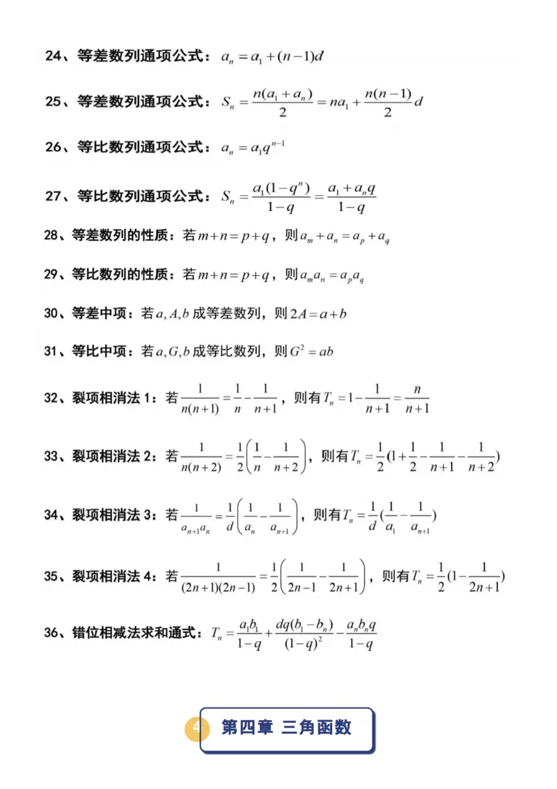 127条高中数学常用解题公式，果断收藏！_高中三年全科资料_高中_1高中基础资料包_A-高中必背9科知识点_数学